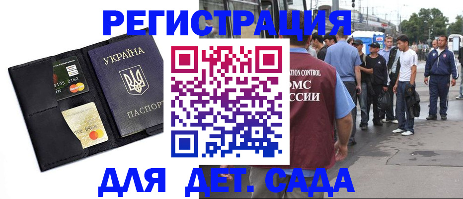 прописка регистрация в Гусеве