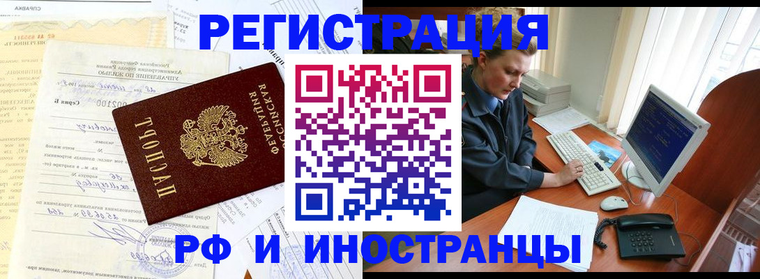 прописка 2025 в Гусеве
